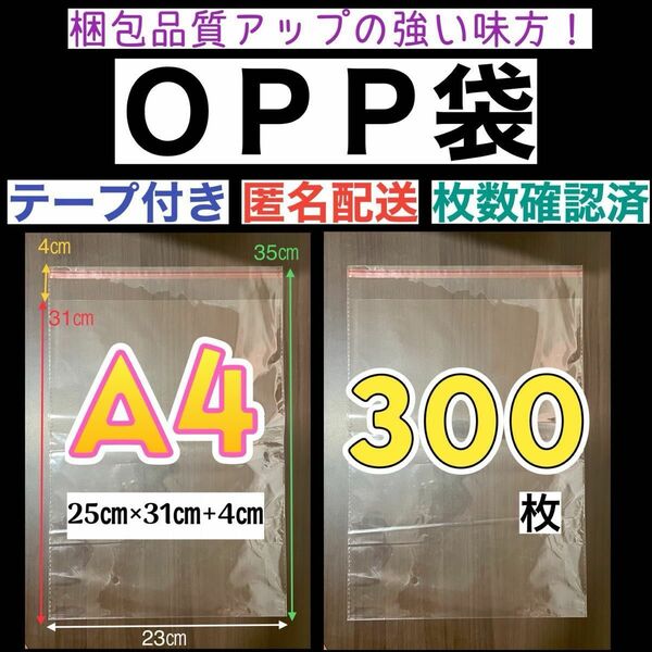 OPP袋　透明　商品　梱包　空気穴あり　テープ付き　品質アップ効果