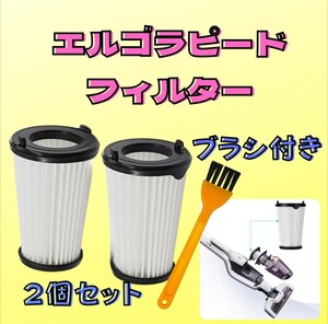 ①【２個セット】掃除機フィルター エレクトロラックス electrolux エルゴラピード用 フィルター 交換 互換性 ミニブラシ付き