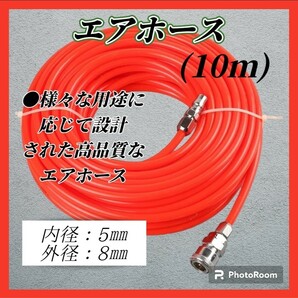 ④ 10m エアホース エアーホース コンプレッサー カプラ 車 DIY ツール 工具 ワンタッチ 脱着 簡単 カプラー付きの画像1