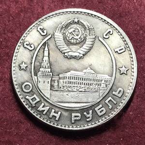 旧ソ連　1949年　ロシア　古銭　スターリン記念硬貨　大型銀貨　希少　貿易銀