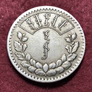 モンゴル　トゥグルク銀貨 貿易銀　大型銀貨 貿易銀 古錢 