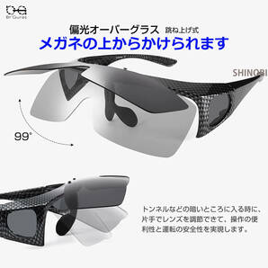 メガネの上から着用できる 跳ね上げ式 偏光サングラス オーバーサングラス UV400 紫外線カット 自転車 ランニング ゴルフ 野球 登山 等に