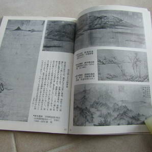 【初版・絶版】岩波写真文庫１２６「山水画 」昭和３２年発行_復刻ワイド版発行無★入手困難_（送料140円）2402の画像5