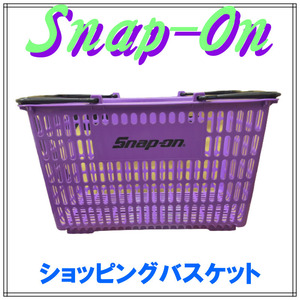 【新品 未使用】Snap-on スナップオン ショッピング バスケット 買い物かご 紫 レア