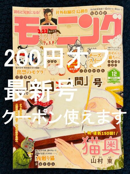 週刊モーニング 12号 2024/3/7 最新号 カテ変更可