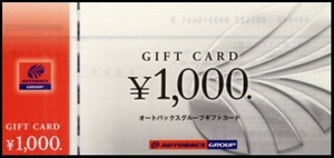 1円～スタート！！　オートバックス株主優待 ギフトカード 3,000円分