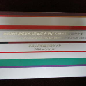 新幹線鉄道開業５０周年記念 百円クラッド貨幣セット   平成２８年銘４点セットの画像1