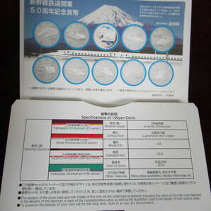 新幹線鉄道開業５０周年記念 百円クラッド貨幣セット   平成２８年銘４点セットの画像2