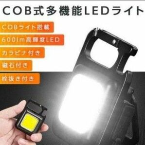 新品 充電式 COB LEDライト 投光器 懐中電灯 カラビナ 小型 磁石付き