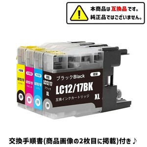 LC12-4PK (4色パック) 互換品 互換インク ブラザー brother 写真印刷 ラベル印刷 テレワーク 在宅勤務 年賀状 確定申告 01