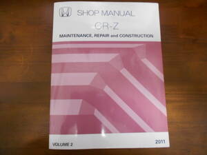 B1337 / CR-Z SHOP MANUAL 2011 VOLUME2 MAINTENANCE , REPAIR and CONSTRUCTION サービスマニュアル