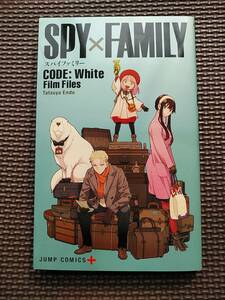 SPY×FAMILY CODE WHITE Film Files スペシャルコミック スパイファミリー コードホワイト 映画特典1冊