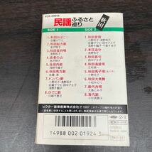 中古カセットテープ　民謡ふるさと巡り/ 秋田_画像3