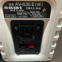 MASSIV 業務用スピーカー　AV-635Ⅱ ( W) 2個 (2)_画像7