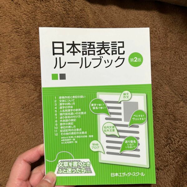 日本語表記ルールブック