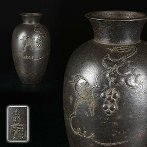 【加】1188e 南部 三巌堂 造 鉄製 葡萄鳥図花瓶 重量 約2,68kg / 花瓶 花生 花入