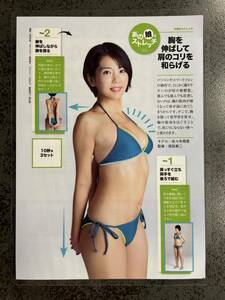 【ラミネート加工】佐々木萌香 1P 週刊現代2024年2月3・10日 あの娘とストレッチ 第5回