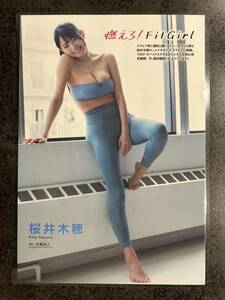 【ラミネート加工】桜井木穂 8P 月刊ENTAME(エンタメ)2022年8月 燃えろ！FitGirl