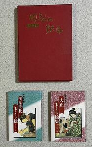 浮世絵明治の秘画　明治開化まくら絵　大正まくら絵集　春画　枕絵　艶本　浮世絵　秘画　裸婦　裸婦画　まくら絵