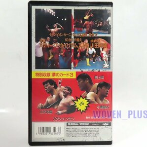 VAP 全日本プロレス ビデオ ’94年10月22日 三冠戦 スティーブ・ウイリアムス VS 川田 利明、夢のカード 3の画像2
