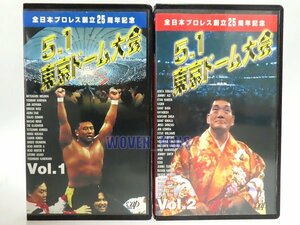 VAP 全日本プロレス ビデオ ’98年5月1日 創立25周年記念 東京ドーム大会 PART 1、2セット 三冠戦 三沢 光晴 VS 川田 利明 他