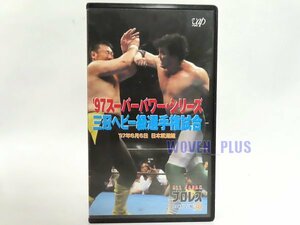 VAP 全日本プロレス ビデオ '97年6月6日 三冠戦 三沢 光晴 VS 川田 利明 他