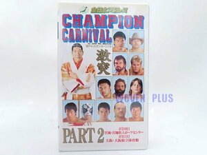 全日本プロレス ビデオ '95 チャンピオンカーニバル PART 2 三沢 光晴 川田 利明 小橋 健太 田上 明 秋山 準