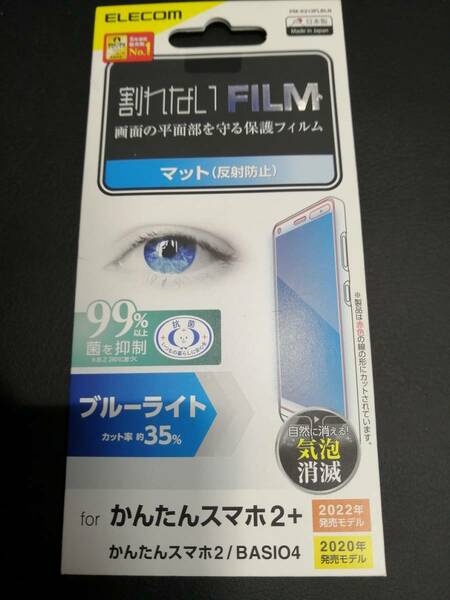 エレコム かんたんスマホ2+ / 2　 BASIO4 (KYV47) 用 フィルム 指紋防止 反射防止 液晶 保護フィルム PM-K213FLBLN 4549550241687