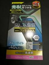 【3箱】エレコム iPhone 14 Pro 用 ガラスフィルム 蓄光フレーム ゴリラ0.21mm ブルーライトカット PM-A22CFLGPOBL 4549550263467 _画像3