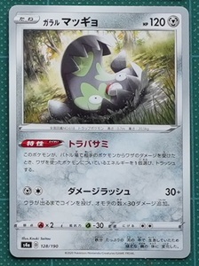 ポケモンカード　S4a シャイニースターV 　128/190　 ガラルマッギョ 　同梱可