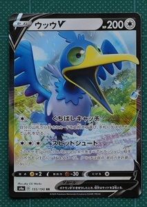 ポケモンカード　S4a シャイニースターV 　155/190RR　 ウッウV　同梱可