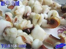 高級珍味「紋甲烏賊、げそ串(35g×10本)」業務用_画像1