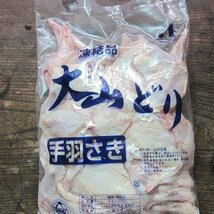 鳥取県産、超有名【大山どり】「鶏手羽先2kg」肉厚・大人気!!_画像1