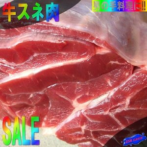 国産牛「スネ肉 チマキ-1.2kg位 」煮込み・シチュー・カレーに最高!!