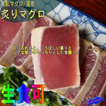 炭焼き「炙りまぐろ 643g」鮪のタタキ 脂の乗りは格別!!_画像1