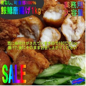 3袋、 味付け「あんこう唐揚げ1kg」可食部は100％　プロの味!!