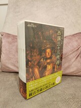 【送料無料】ＮＨＫ趣味悠々 はじめての西国三十三所巡り 全３巻 （趣味／教養）DVD-BOX セット_画像1