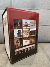 【送料無料】後世に伝えたい文化遺産 珠玉の仏教美術 DVD8巻セット　中村元/国宝 重文 仏教の歴史的遺産/聖徳太子 密教 曼荼羅 禅/　美品_画像3