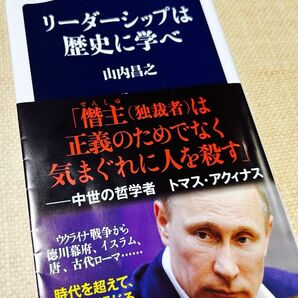 リーダーシップは歴史に学べ （文春新書　１４２６） 山内昌之／著