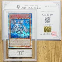 【ARS鑑定 10+】深淵の青眼龍 20th Secret LGB1-JP005 20th シークレット 遊戯王 鑑定書 PSA BGS ARS ARS10＋ 鑑定品 LEGENDARY GOLD BOX_画像1