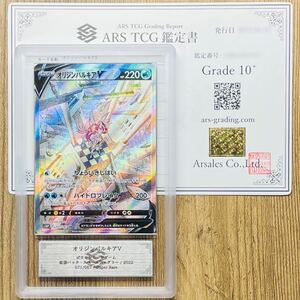 【ARS鑑定 10+】オリジンパルキアV SR 071/067 Super Rare ポケモンカード 鑑定書 PSA BGS ARS ARS10＋ 鑑定品 ポケカ スペースジャグラー