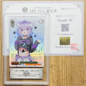 【ARS鑑定 10+】お家にお邪魔します…! 猫又おかゆ Super Special HOL/W104-045SSP ヴァイスシュヴァルツ PSA BGS ARS ARS10＋ 鑑定品 