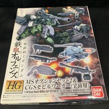 バンダイ HG 機動戦士ガンダム 鉄血のオルフェンズ ガンプラ レギンスレイズ（ジュリエッタ機）MSオプションセット2 、3 セット　ひ_画像10