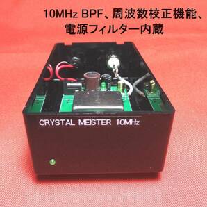 10MHz OCXO高精度基準発振器 正弦波 DC12V マスター・クロック (GPSDO / GPS同期基準器で校正して発送)の画像7