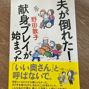 夫が倒れた！献身プレイが始まった