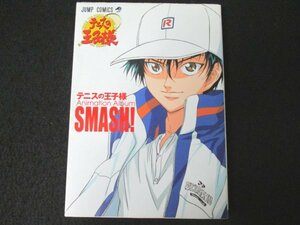 本 No2 00647 テニスの王子様 Animation Album SMASH! 2004年1月25日 第1刷 集英社 編集人 鈴木晴彦