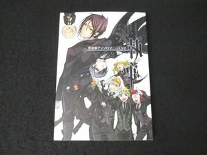 本 No2 00751 黒執事アンソロジーコミック 虹執事 2009年8月10日3刷 スクウェア・エニックス 鈴木次郎 もち 堀田きいち 茶鳥木明代 みもり