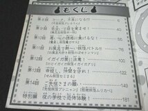 本 No2 00813 妖怪ウォッチ 2 2014年1月1日初版第1刷 小学館 小西紀行 講談社漫画賞・小学館漫画賞_画像2