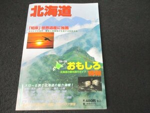 本 No2 01018 北海道おもしろ情報 2004~2005年版 平成16年5月6日 林檎プロモーション 旅企画 編集 広告 出版