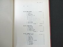 本 No2 01023 社会福祉 標準看護学講座 9 1986年2月20日 第2刷 金原出版 吉田時子 前田マスヨ 監修 児島美都子 葛西修 編_画像2